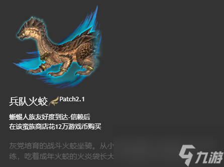 ff14坐騎圖鑒2024