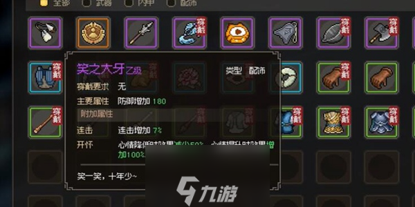 大侠立志传全彩蛋位置介绍