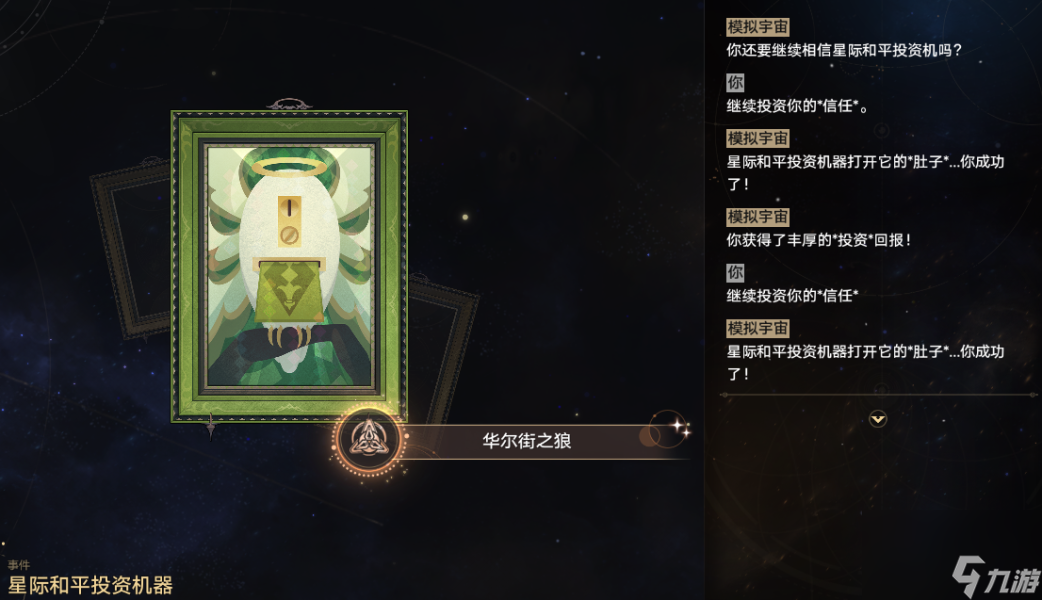 《崩坏星穹铁道》华尔街之狼成就攻略一览