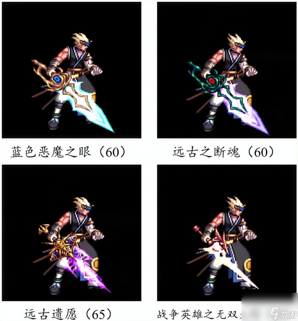 dnf手游武器大全图鉴（地下城游戏鬼剑士武器汇总）「已采纳」
