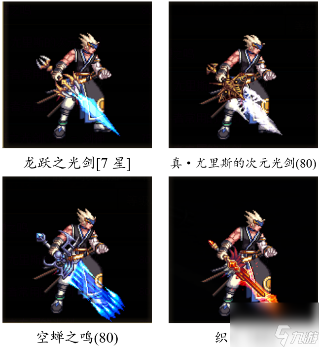 dnf手游武器大全图鉴（地下城游戏鬼剑士武器汇总）「已采纳」
