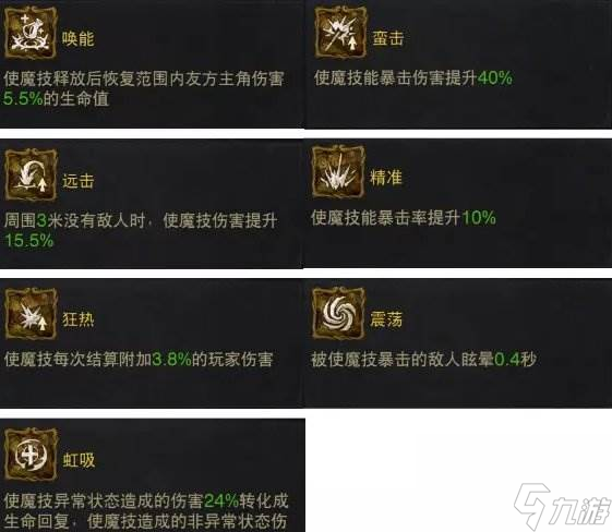 《暗黑破坏神不朽》使魔被动技能怎么选 使魔被动技能选择推荐