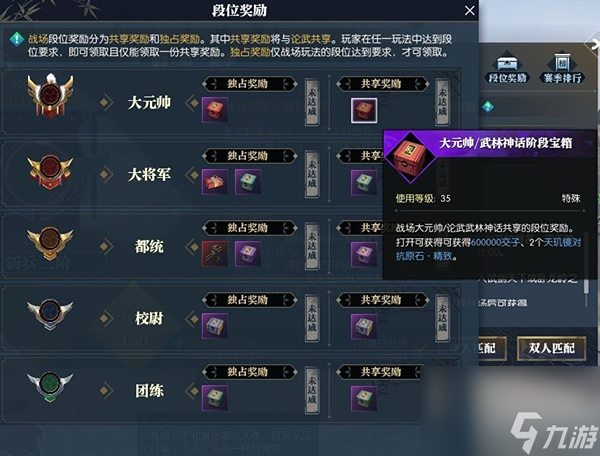 逆水寒手游段位等级有哪些