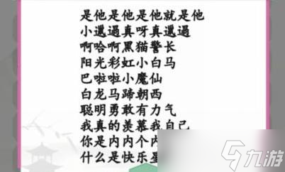 漢字找茬王童年金曲怎么過 漢字找茬王童年金曲通關(guān)攻略