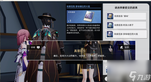 星穹铁道庸人自扰任务攻略