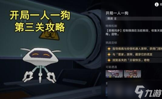 崩坏星穹铁道开局一人一狗其三流程攻略