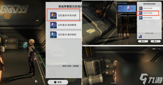 星穹铁道庸人自扰任务攻略