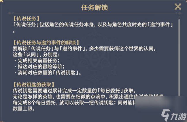 原神全角色邀约任务有哪些-原神邀约任务大全一览