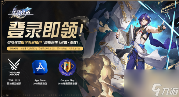崩坏星穹铁道真理医生什么时候送