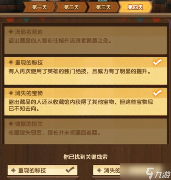 剑与远征疑案觅踪第四天线索是什么 剑与远征疑案觅踪第四天活动攻略