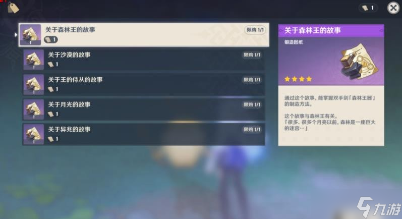 原神梦中的苗圃任务流程