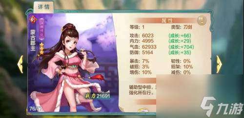 《侠客风云传online》最新女侠客蒙古郡主登场 侠客风云传online攻略推荐截图