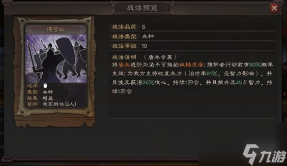 《三国志战略版》异族兵种战法一览