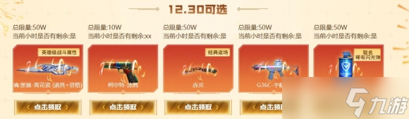 cf跨年盛典活动是什么 cf2024跨年盛典活动介绍