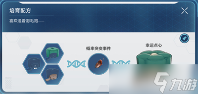 《崩坏星穹铁道》1.6稀有造物配方大全分享