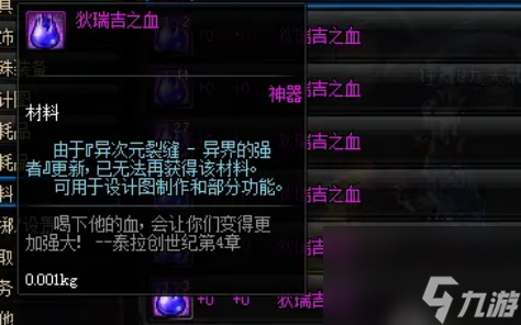 DNF狄瑞吉之血怎么获得 DNF狄瑞吉之血获取方法介绍