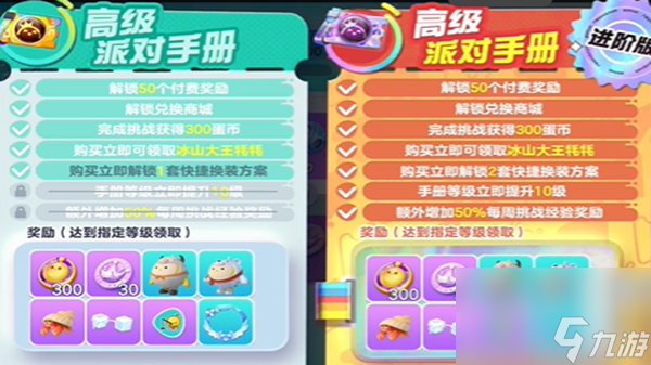 蛋仔派对600限时蛋币使用建议