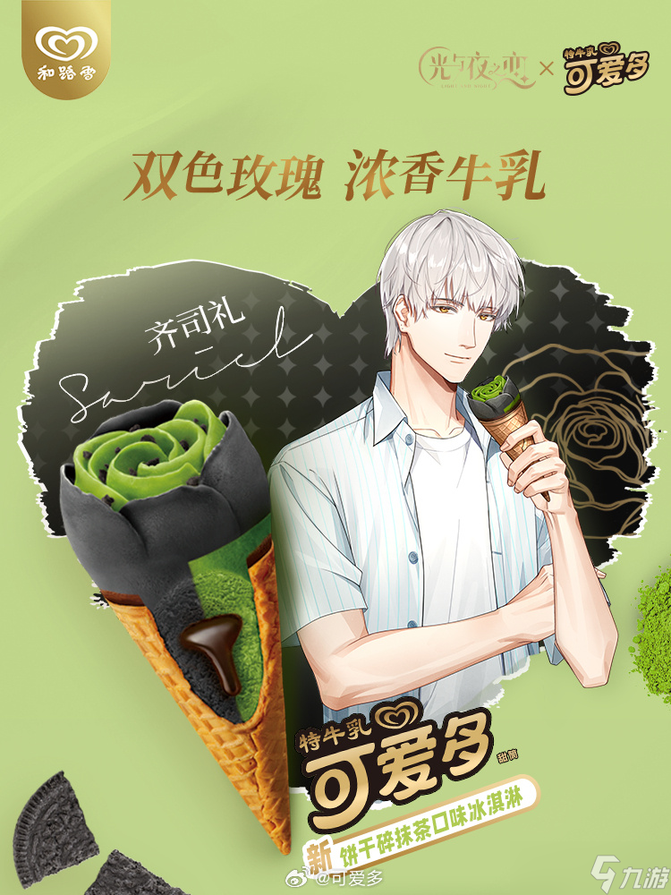 光与夜之恋可爱多联动什么时候上线