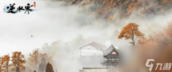 逆水寒手游武功山联动活动哪个时候上线-逆水寒手游武功山联动活动上线时间分享「详细介绍」