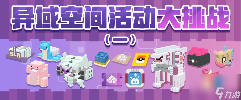 《宝可梦大探险》元旦活动揭晓，全新冒险即将启程！