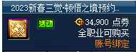 单机攻略《dnf》新春版本模型重做上线时间一览