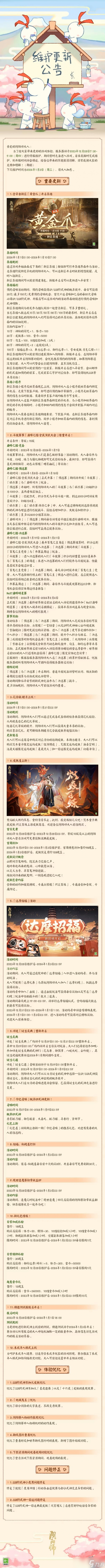 《阴阳师》12月28日更新了什么 12月28日维护更新公告