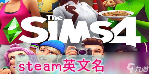 模拟人生4在steam上叫什么