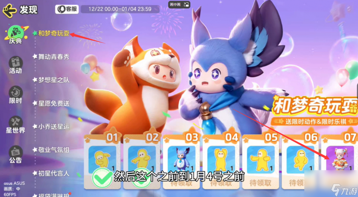 元梦之星舞狮少女怎么获得