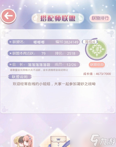 <a id='link_pop' class='keyword-tag' href='https://www.9game.cn/qjnn/'>奇迹暖暖</a>如何移交会长 奇迹暖暖移交会长方法