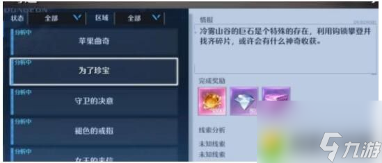 诺亚之心为了珍宝奇遇任务怎么完成 诺亚之心为了珍宝奇遇任务完成攻略