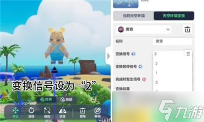 《元梦之星》天空循环设置方法介绍
