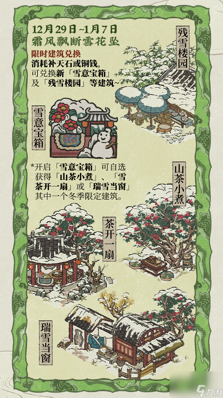 江南百景图烟雨霏霏琼枝腻怎么玩,烟雨霏霏琼枝腻活动内容介绍