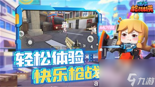 迷你枪战精英怎么获得积分-迷你枪战精英获得积分方法