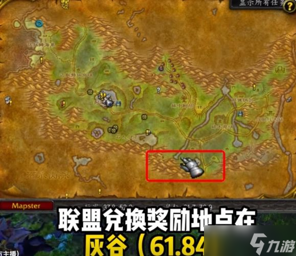 魔兽世界plus灰谷战场声望奖励在哪兑换