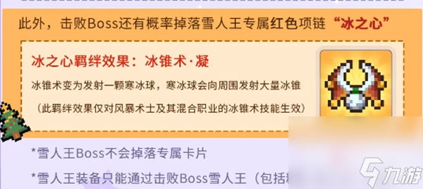 《元?dú)怛T士前傳》冰之心項(xiàng)鏈獲取攻略
