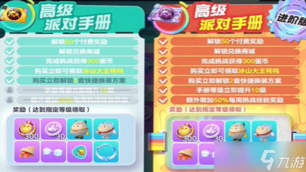 蛋仔派对600限时蛋币使用建议