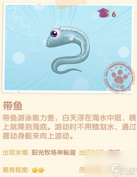 摩尔庄园带鱼在哪钓及菜谱攻略(带鱼刷新位置与时间详解)