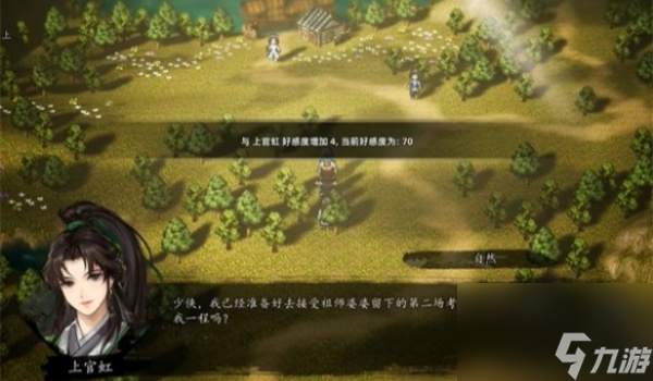 逸剑风云决80和90好感度有什么用