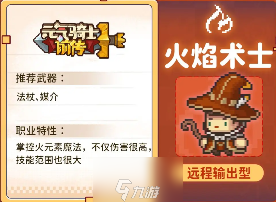 元气骑士前传t0级别角色有哪些