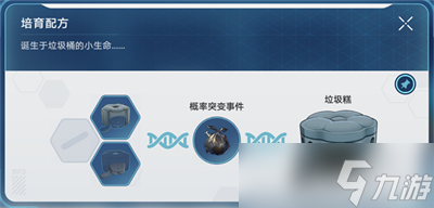 《崩坏星穹铁道》1.6稀有造物配方大全分享