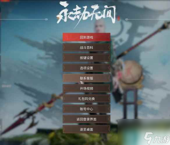 单机攻略《永劫无间》礼包码使用方法