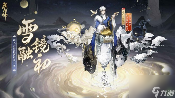 《阴阳师》茨木童子典藏皮肤登录即领，禅心云外镜新皮肤即将上线！