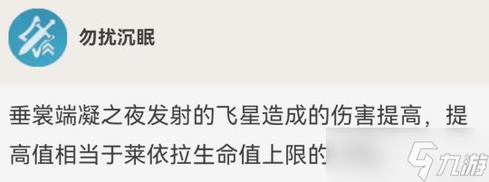 萊依拉的極致玩法分享，選擇護盾還是傷害