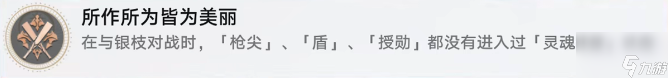 《崩坏星穹铁道》所作所为皆为美丽攻略一览