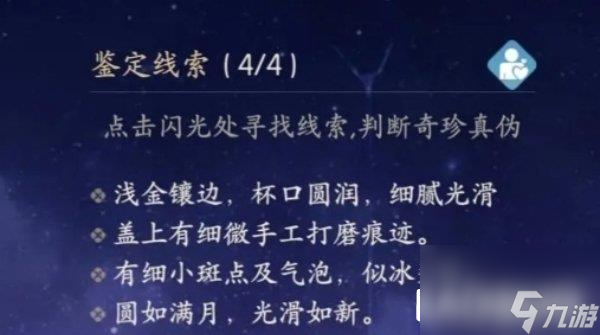 浮生忆玲珑奇珍鉴定攻略 藏品鉴定方法分享