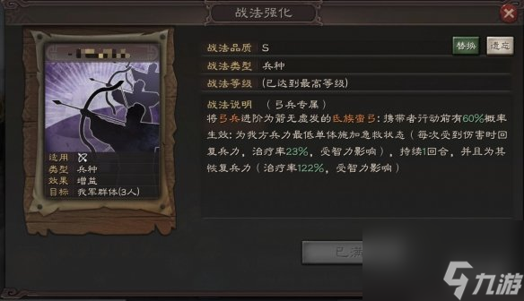 《三国志战略版》异族兵种战法一览