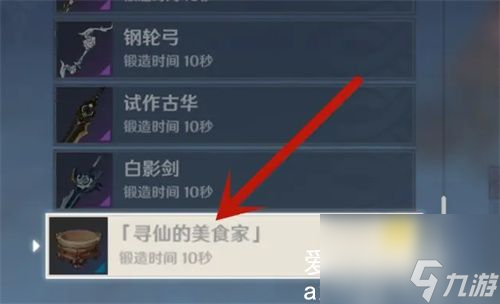 原神烹饪锅怎么获得-原神烹饪锅怎么获取