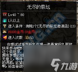 dnf无尽的祭坛玩法简介（dnf无尽的祭坛通关奖励是啥）
