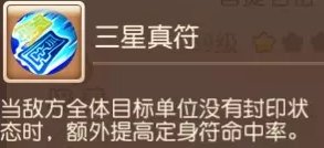 《梦幻西游手游》方寸山封印命中率怎么样 方寸山封印命中率介绍