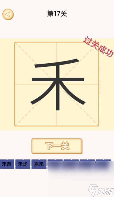 高人气的猜字谜游戏大全 猜字谜游戏有哪些2023截图